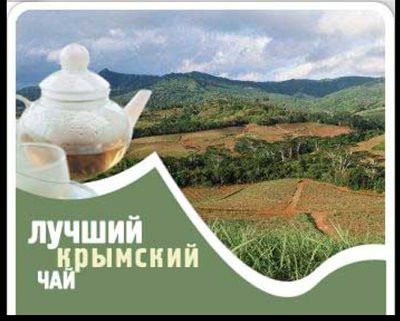 Легенды Крыма Натуральный ароматный фиточай травяной чай 
