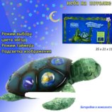 Детский музыкальный ночник-проектор XC-3 Черепаха