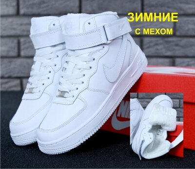 Зимние мужские кроссовки ботинки Nike Air Force Winter White. Искусственный мех.