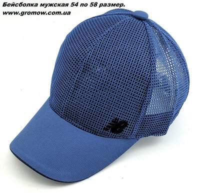 Бейсболка мужская кепка сетка 54 по 58 размер мелкая посадка