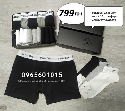 Набор мужских трусов Calvin Klein 5 шт носки 12пар в подарочной коробке Боксеры трусы кельвин кляйн