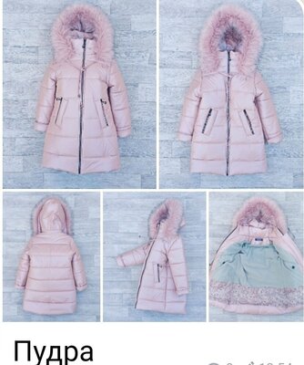 Зимняя куртка для девочки Жемчуг, р.116-146