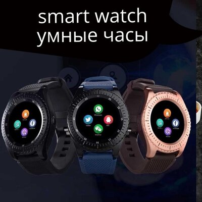 Часы smart watch, умные часы
