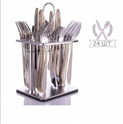 Набор столовых приборов Zepter-032 на подставке 24 предмета, кухонный набор столовых предметов на 6