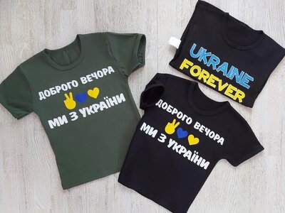 Дитячі патріотичні футболки Доброго вечора ми з України
