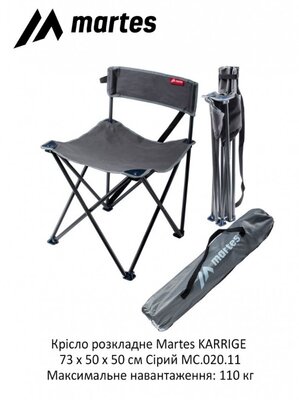 Крісло розкладне Martes KARRIGE 73x50x50 cм Сірий MC.020.11