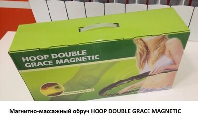 Обруч магнитно-массажный Hoop Double Grace Magnetic, обруч Хула-Хуп для похудения