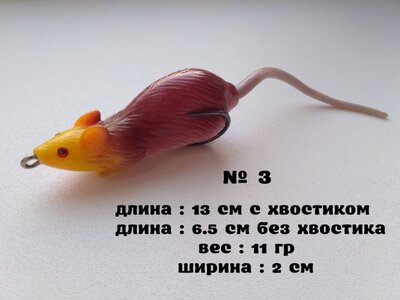 Мышка Незацепляйка 3